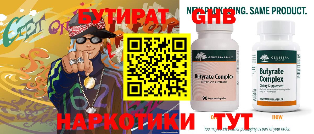 БУТИРАТ 1.4BDO Выборг