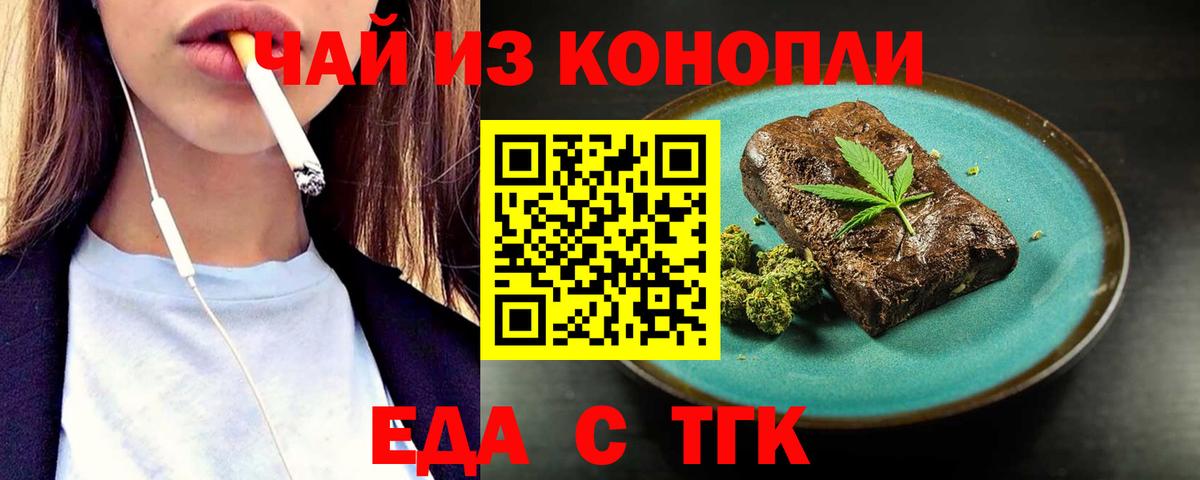 Еда ТГК конопля  Вход с VPN  Выборг 