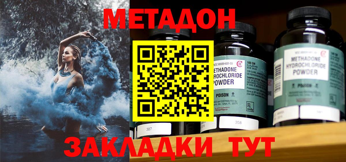МЕТАДОН methadone Выборг